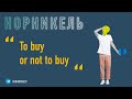 Обзор эмитента  - Норникель