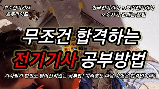 무경력 비전공자도 전기기사시험 무조건합격한다. 이영상 하나로 종결하세요(feat 호주전기기사)