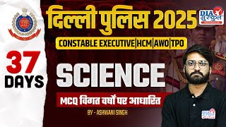 Delhi Police New Vacancy 2025 Science Classes | Delhi Police Science PYQ Based MCQ #37 | DIA Gurukul