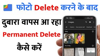 Photo Delete Korne ke baad dubara wapas aa raha permanent delete kaise karen | photo delete kore 