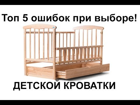 Видео: Как долго вы можете использовать мини-кроватку?