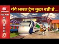 Vande bharat express         south indias first vande bharat express