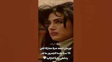 نورمان اسعد نورمان اسعد 