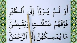 Learn To Recite The Full Al Mulk Surat | 067 Surah Mulk Full | Surah Mulk Recitation