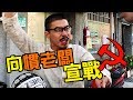 【人民的法槌】社畜救星！ 教你如何爭取權益，徹底反抗慣老闆！｜反正我很閒