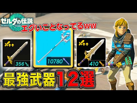 【最新版】絶対に作っておきたい最強武器 12選