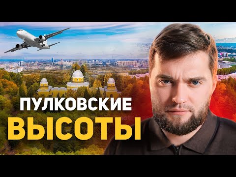 Малоэтажный ад на ЮГе СПб! Обзор Пулковских высот. Так ли все плохо? Цены и минусы!