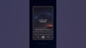 #سورة_الواقعة #صديق_المنشاوي #القرآن_الكريم #surah_alwqiah #Siddiq_alminshawi #quran  #youtube