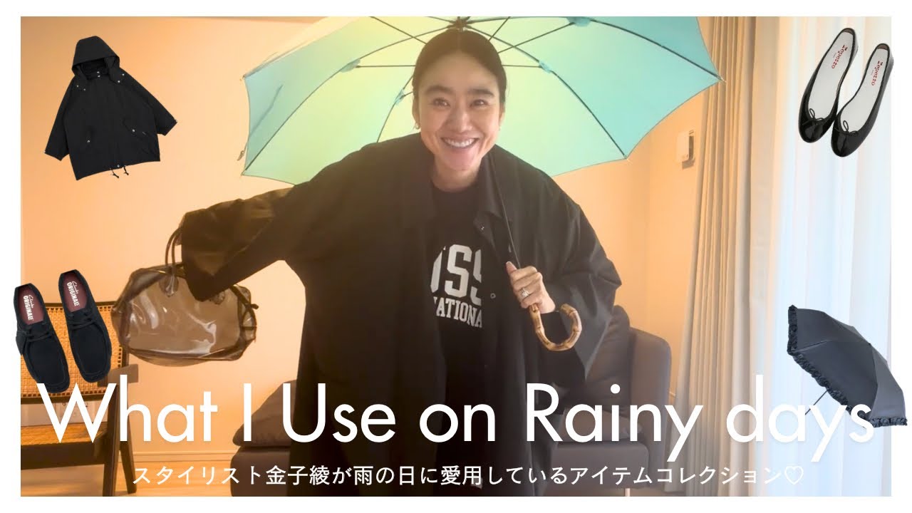Stylish even in the rain♡] What to wear and what to carry on