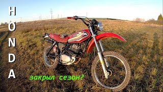 Ретро Эндуро Honda XL250s ЗАКРЫЛ СЕЗОН*?