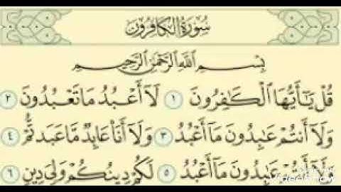 القارئ عبدالله الجهني  سورة الكافرون