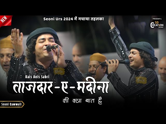 Rais Anis Sabri | Seoni Urs 2024 में मचाया तहलका | Tajdare Madina Ki Kya Bat Hai | Seoni Qawwali class=