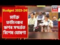 Assam budget 202324  assam micro finance       