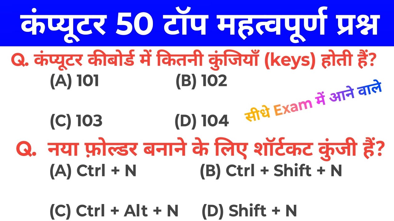 Computer 50 Top Important Question & Answer || computer question || computer question in hindi 