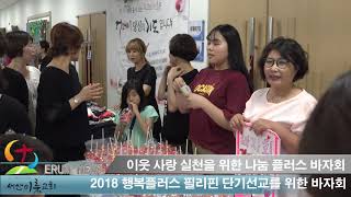 서산이룸교회 2018년도 10대뉴스