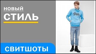 Свитшоты мужские, S.OLIVER - Видео от Pro100 Shop | Интернет магазин