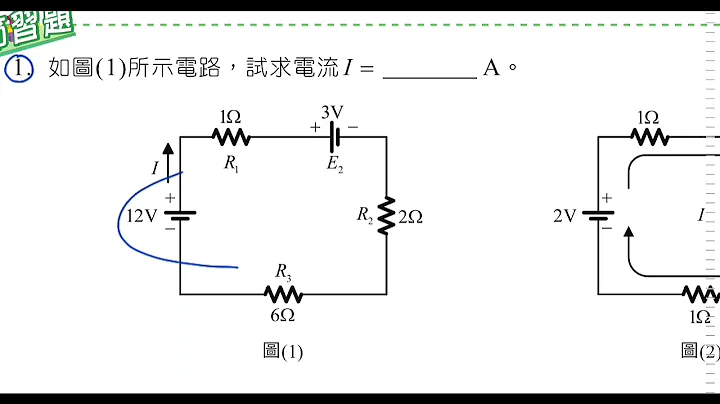 基本电学3-2克希荷夫电压定律-节习题 - 天天要闻