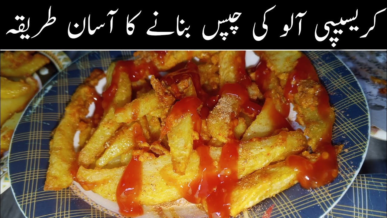 Aloo ki chips|Crispy French fries|Bazaar jesi french fries ghr per banane ka aasan tarika 