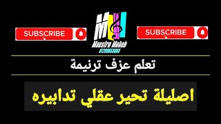 تعلم عزف ترنيمة اصليله تحير عقلي تدابيره بيقفل باب ويفتح الف #محب انور#اشترك#لايك #شير #تعليق #فعل