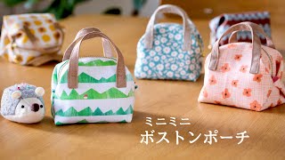 【ハンドメイド】布あそび 小さな生地を使ってミニボストンポーチ作り