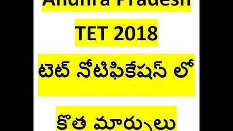 AP TET 2017 LATEST INFORMATION II APPSC || AP TET NEW NOTIFICATION