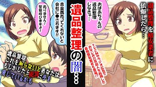 【マンガで解説】裏の顔を持つ悪徳業者のヤバすぎる実態４選【闇】