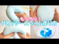 【スライム作り方】もっちりグロッシースライム作り方🥣ツヤッツヤ✨【音フェチ】How to make slime