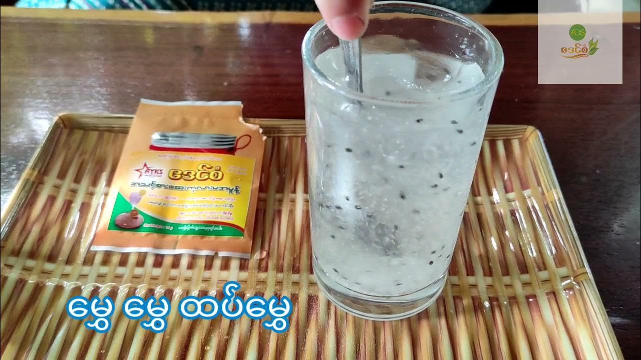 ဆေးကုလားမ Karaya Gum Juice YouTube