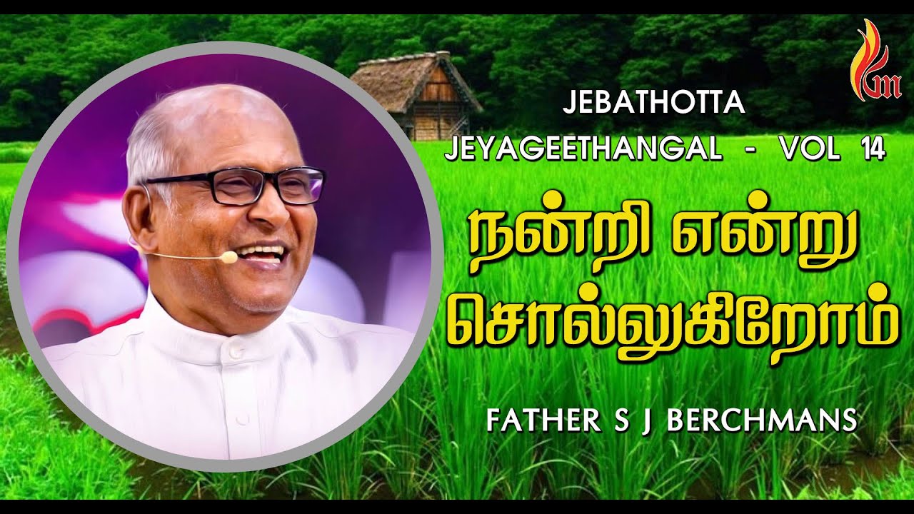 Nandri Endru Sollugirom  Father S J Berchmans  Jebathotta Jeyageethangal   Vol 14