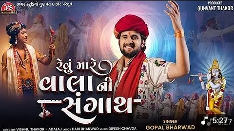 Revu Mare Vala Ni Sangath -4K Video Gopal Bharwad - Jigar Studio