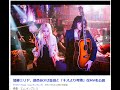 加藤ミリヤ、銀杏BOYZ峯田 と「キスより卑猥」な MV を 公開