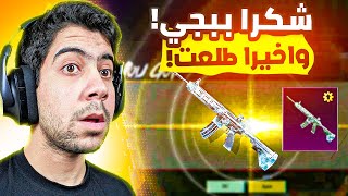 البحث عن الامفور الثلجية 🔥 | PUBG MOBILE