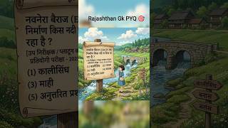 Rajashthan Gk PYQ Series 📝 #pyq #dailyshorts #mathstricks #shorts #rpsc #rajasthangk