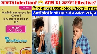ATM XL 200 Syrup Review Bangla | বাচ্চার ইনফেকশনে কতটা কার্যকর? Uses, Dose, Price & Side Effects