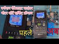 LNB is short circuit please check ✅ Vardhman Pro satellite metre repairing