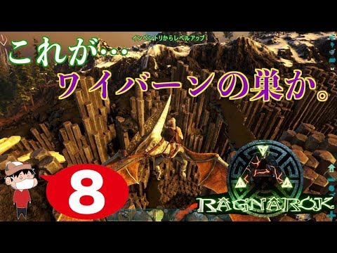 ８ Ps4 Ark Ragnarok さて 空でも冒険しようか Youtube