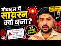 पूरे भारत में एक साथ बजने वाले सायरन अलर्ट की पूरी सच्चाई @RishiAiverse