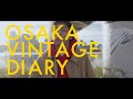 さらば青春の光・森田主演映画「大阪古着日和」本予告