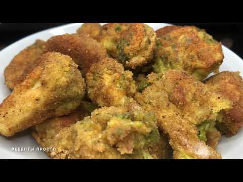 Брокколи в кляре. Вкуснее, чем мясо!!! Едим и наслаждаемся !!! Рецепты просто