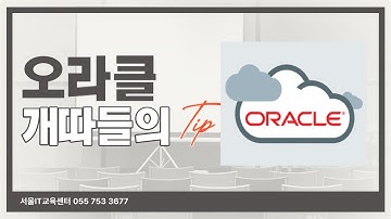 율곡선생 30강 Oracle 오라클 case when 절, any 함수, all 함수