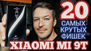 САМЫЕ КРУТЫЕ 20 ФИШЕК XIAOMI MI 9T О КОТОРЫХ ТЫ НЕ ЗНАЛ