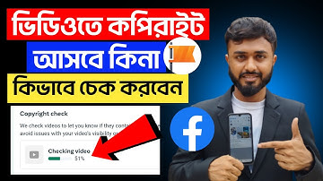 Facebook Video Copyright check।। ফেসবুক ভিডিওতে কপিরাইট আসবে কিনা চেক করুন।।Facebook copyright Video