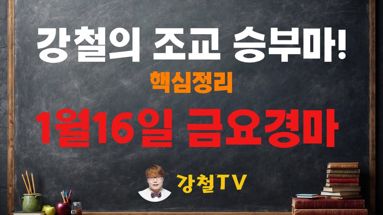 1월16일 금요경마 조교 추천!_강철의 조교 승부마! #경마#shorts#horse#강철경마#강철경마tv#대박마강철#불세출파이어#한국마사회#경마예상#강철마스타#고배당#조교우수마