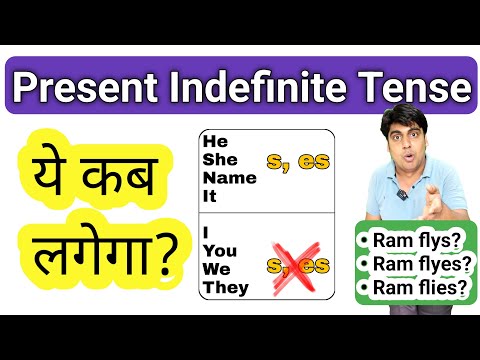 Present Indefinite क Es व ल Rule How To Use S And Es Learn English With Sartaz Sir