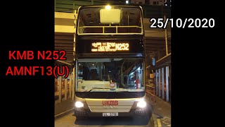 (臨時改路)[縮時攝影]KMB/九巴 N252 美孚→屯門(三聖邨)