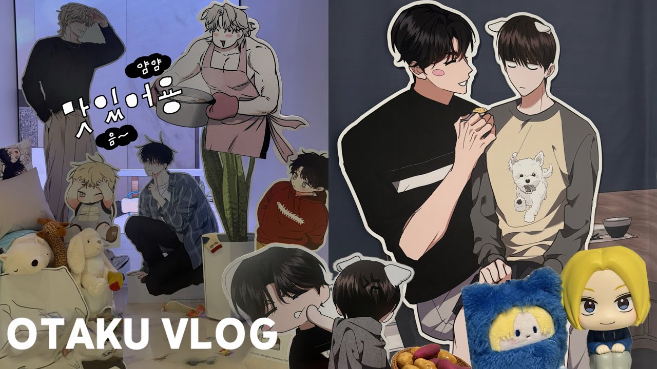 [오타쿠브이로그] 하루만에 굿즈만 50만원 ⚆⚆ 