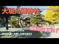 大垣八幡神社に参拝して御朱印を頂きました。銀杏が綺麗でした！《2021年11月18日》