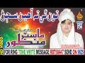Toon Een Ta Aahin Master Manzoor Album 5 Toon Een Ta Aahin Master Manzoor Album 5