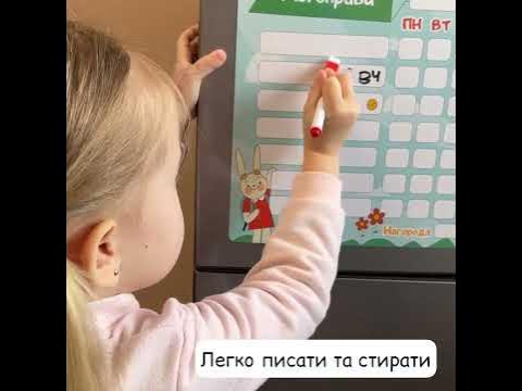 Магнітний планер на холодильник А3 для дітей "Мої справи" з маркером ...