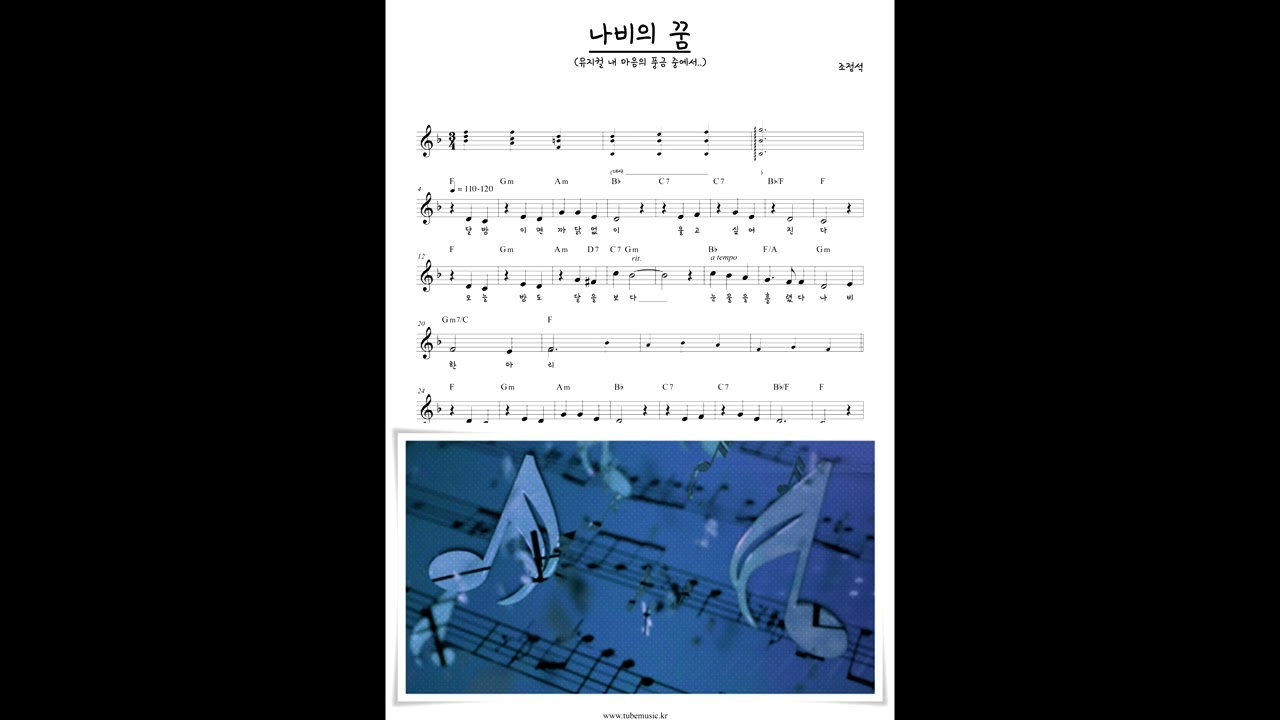 Obejrzyj 뮤지컬 내 마음의 풍금 ost - 나비의 꿈 w YouTube